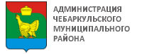 Сайт Администрации Чебаркульского района
